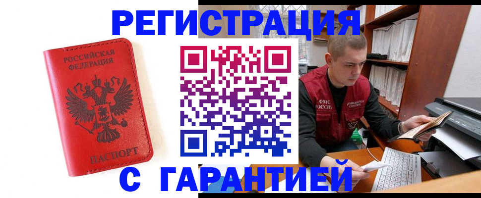 временная прописка в Яранске